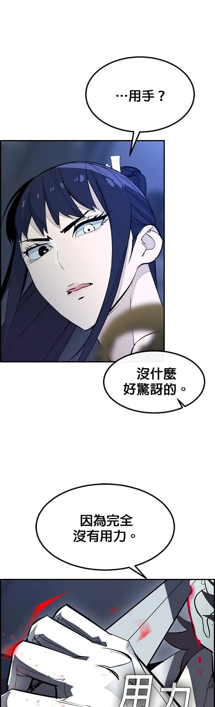 [第三季] 第11话 第67页