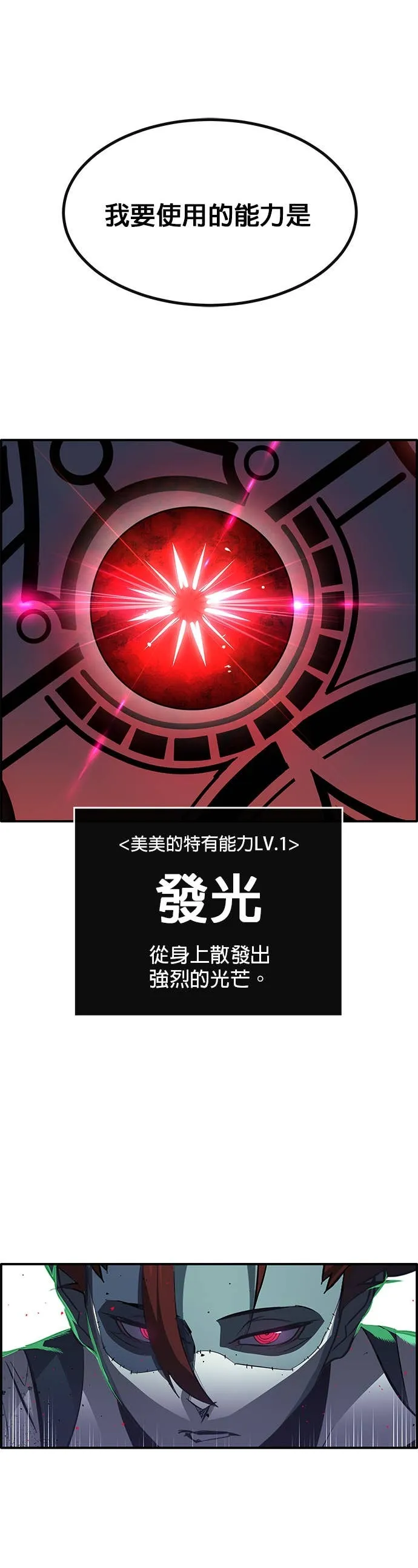 [第三季] 第12话 第28页