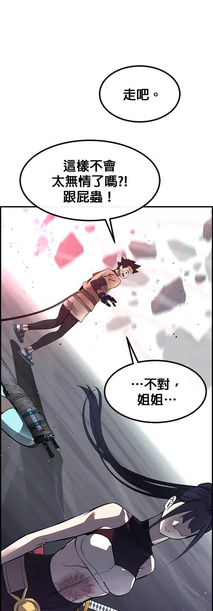 [第三季] 第13话 第66页