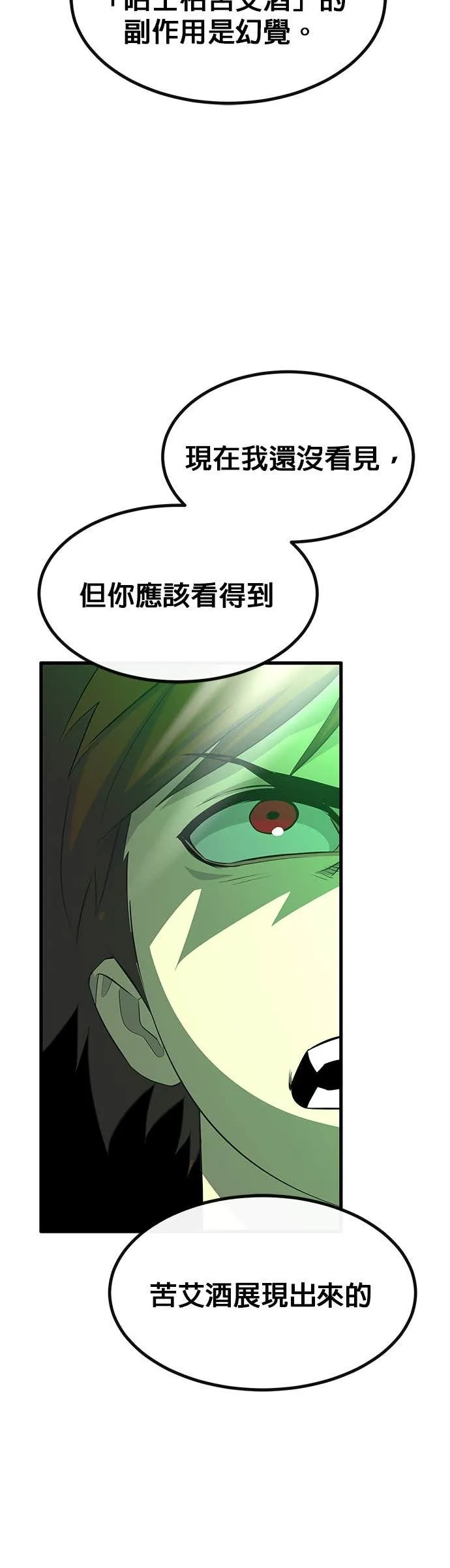 [第三季] 第13话 第76页