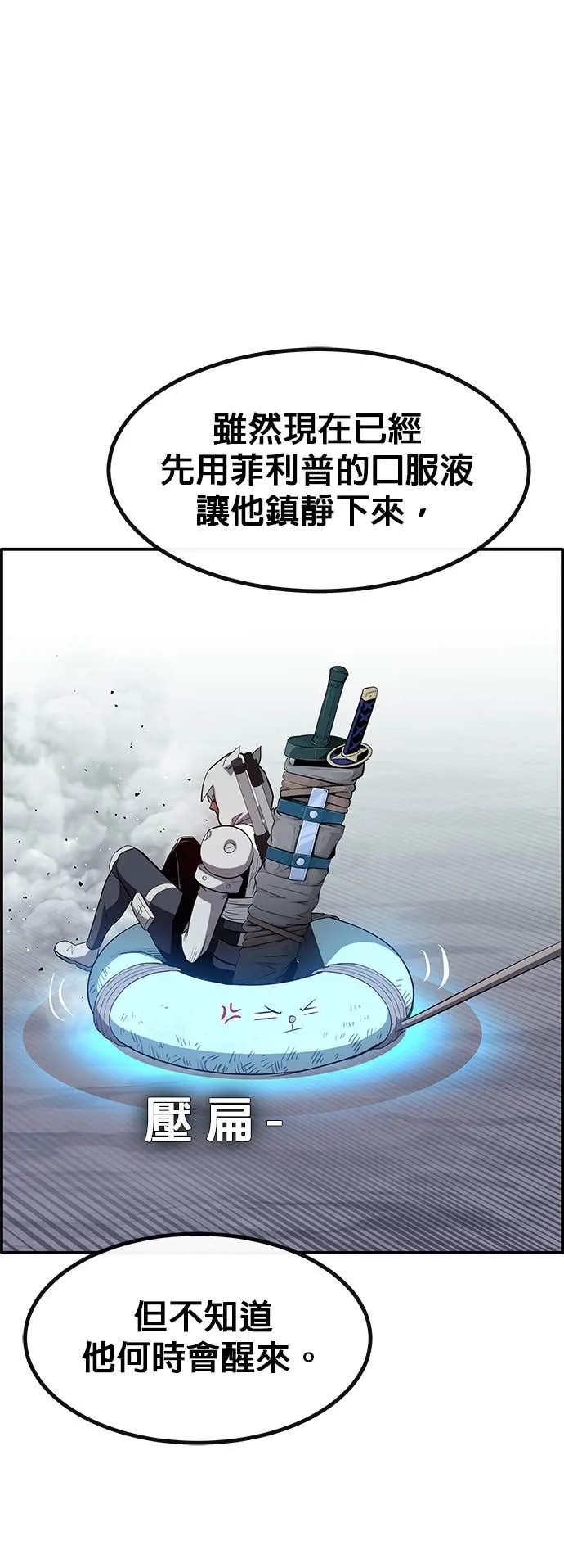 [第三季] 第14话 第5页