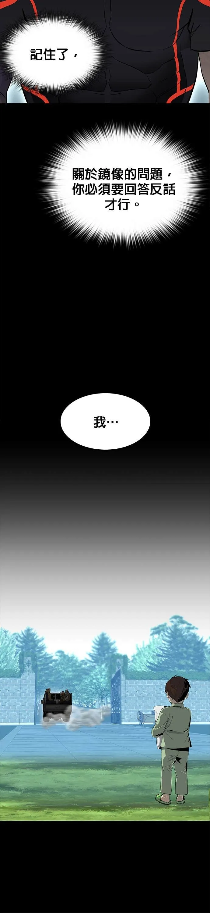 [第三季] 第16话 第23页