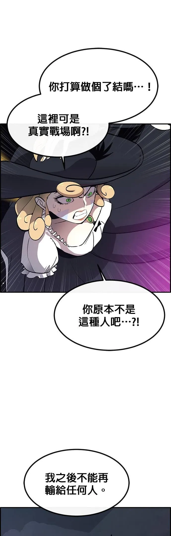[第三季] 第16话 第76页