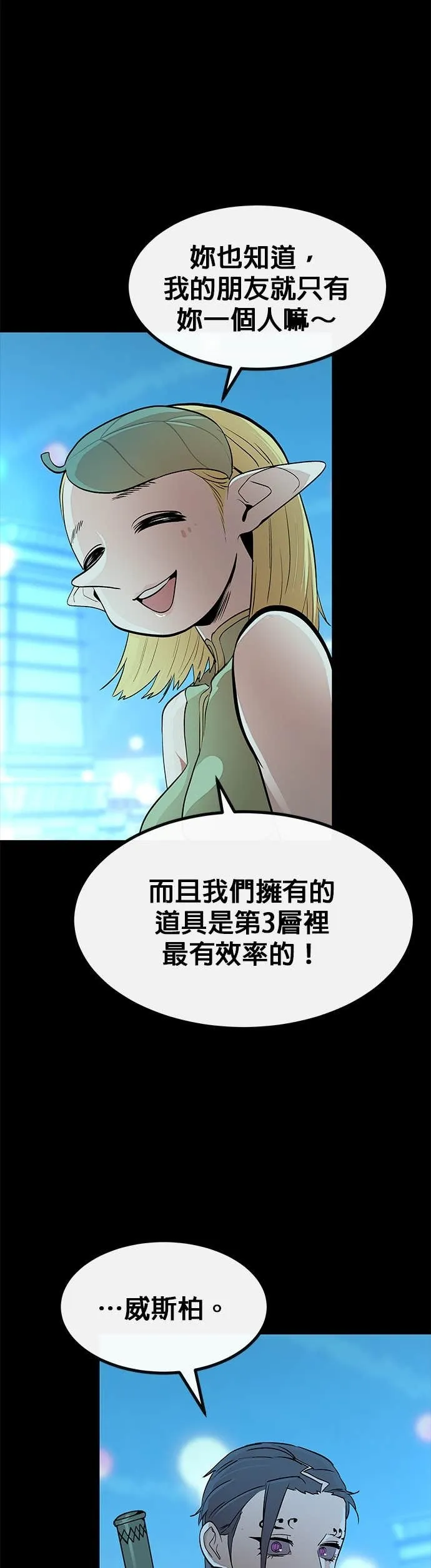 [第三季] 第18话 第2页