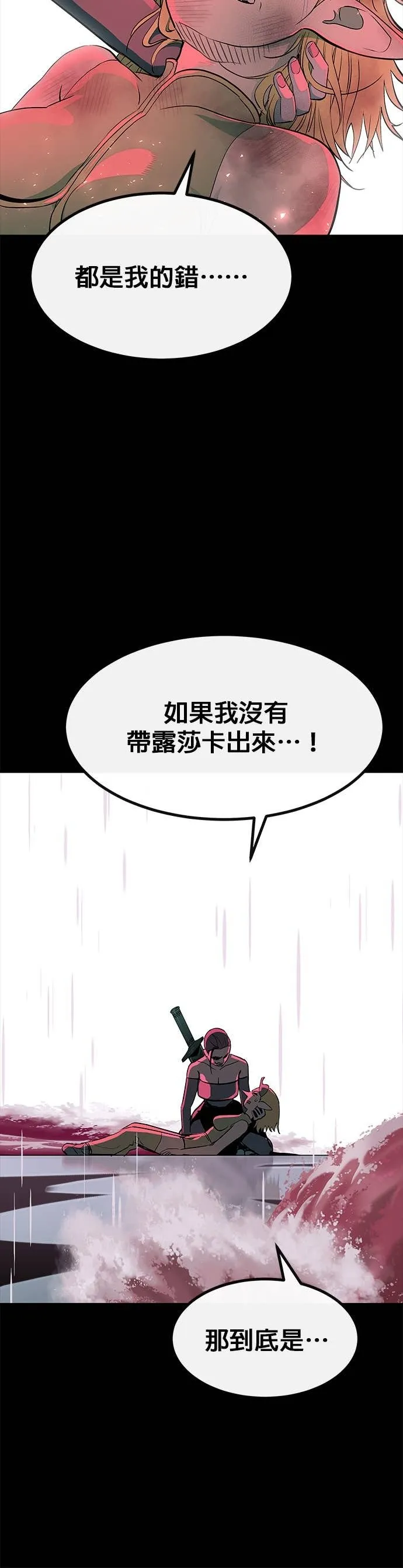 [第三季] 第18话 第10页