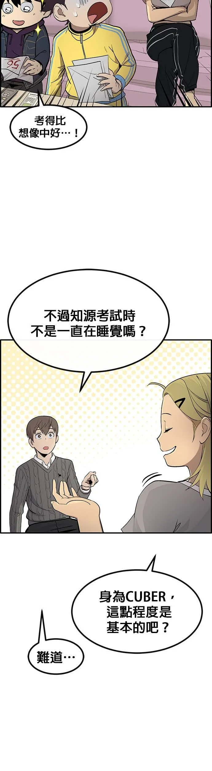 [第三季] 第18话 第45页