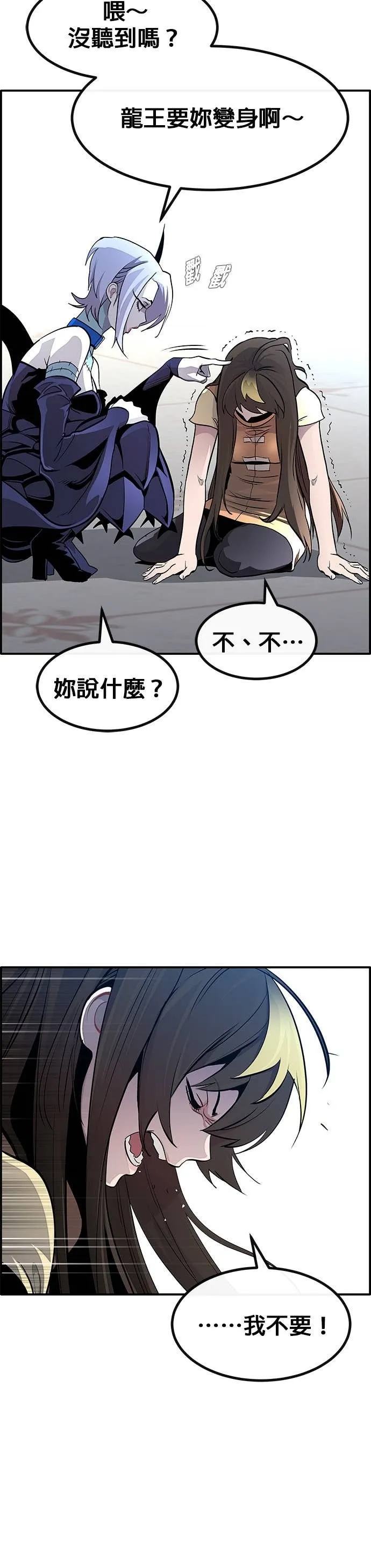 [第三季] 第19话 第21页