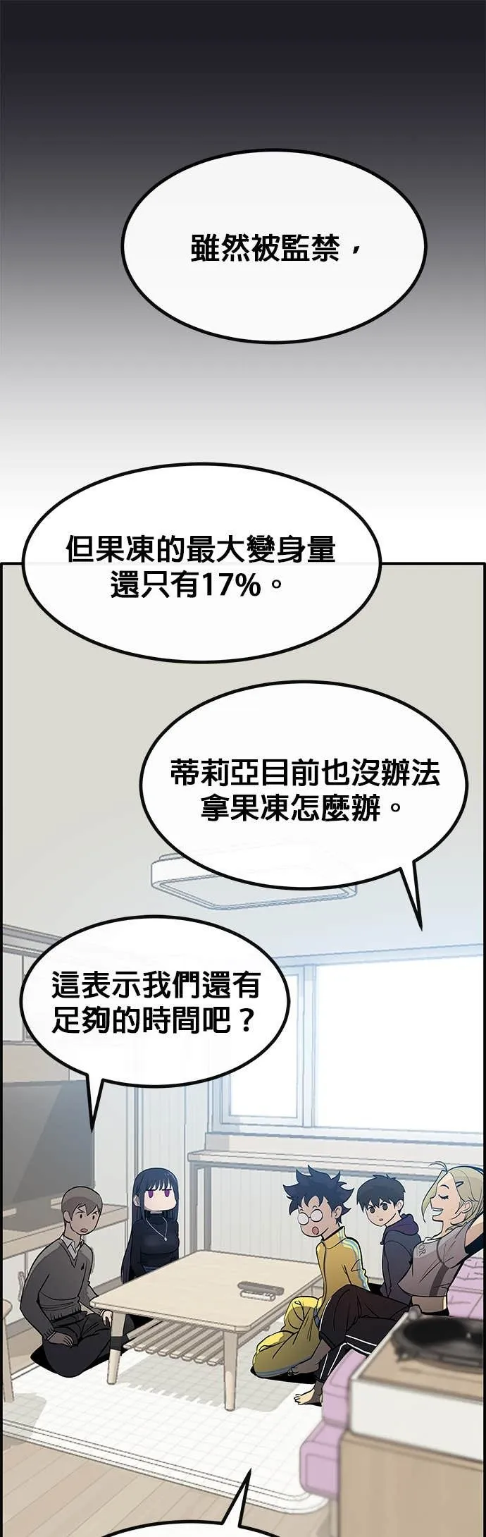 [第三季] 第19话 第37页