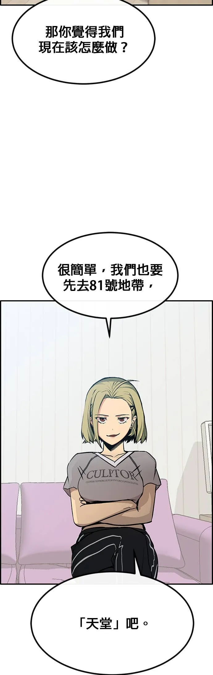[第三季] 第19话 第38页