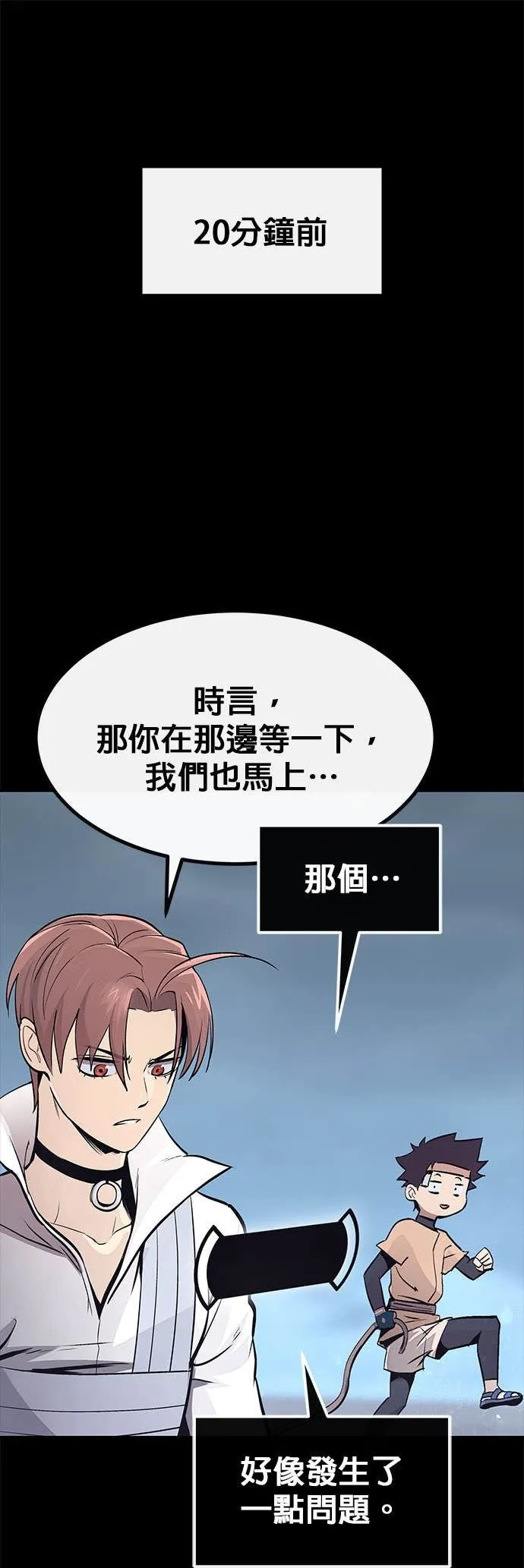 [第三季] 第20话 第58页