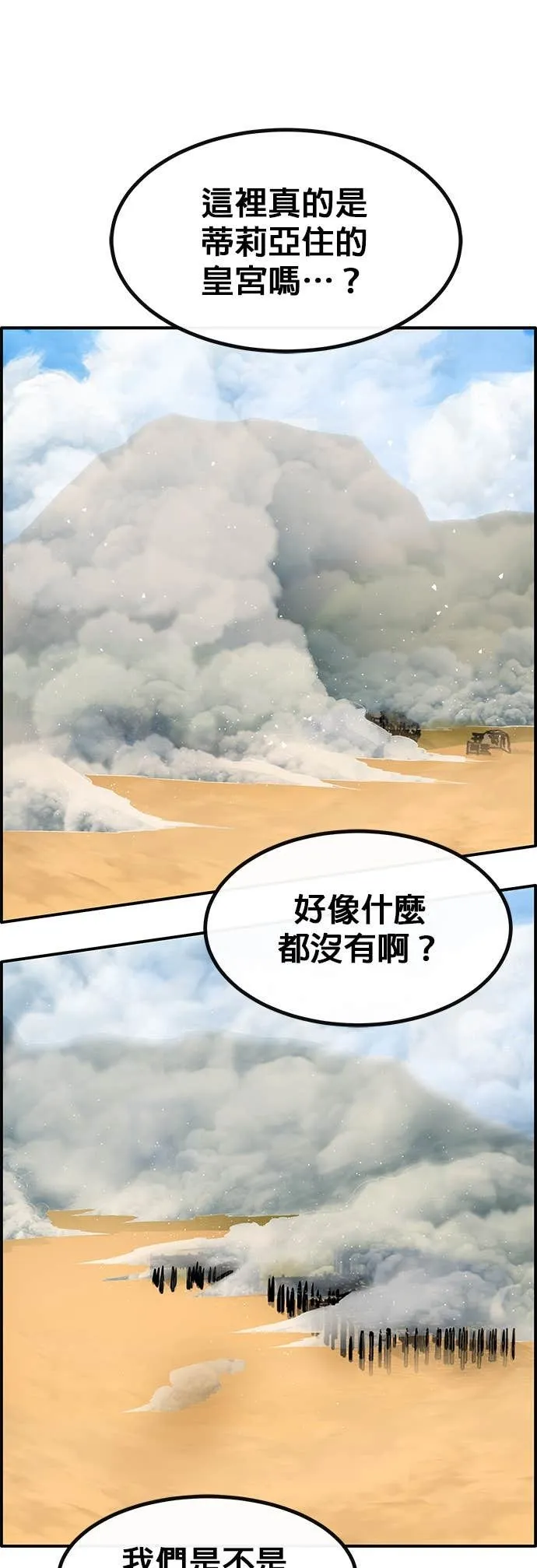 [第三季] 第21话 第6页