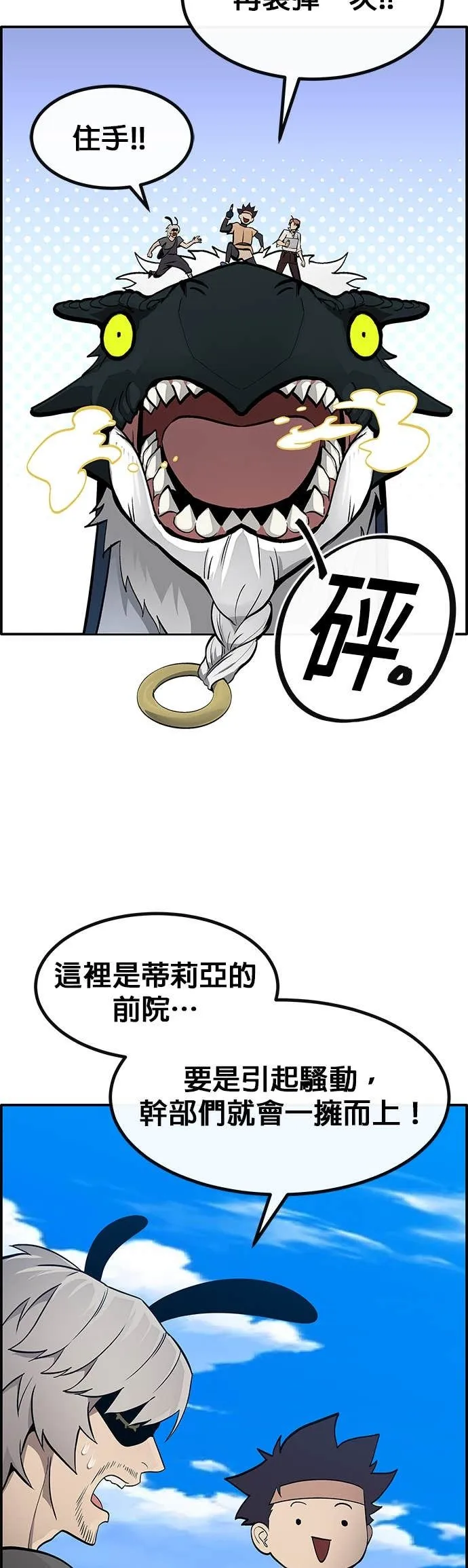 [第三季] 第21话 第12页