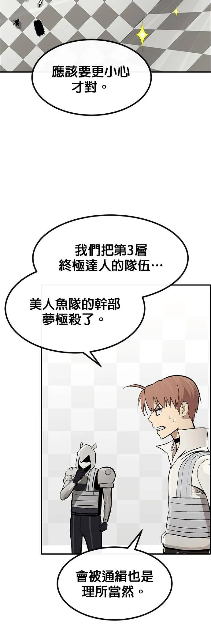 [第三季] 第21话 第31页