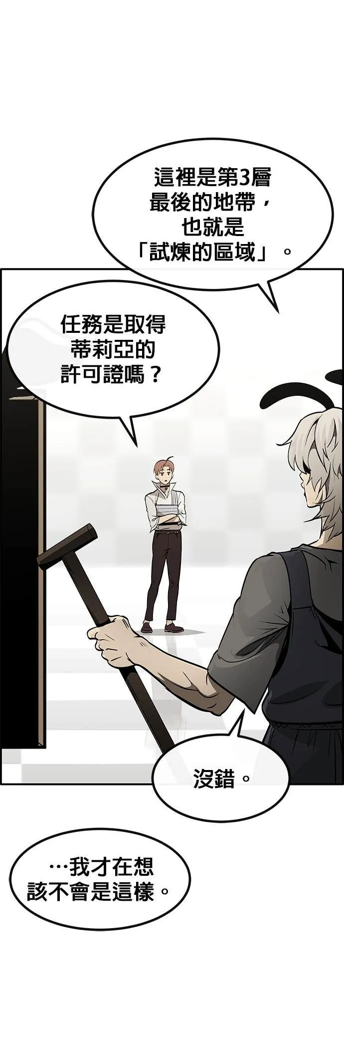 [第三季] 第21话 第36页