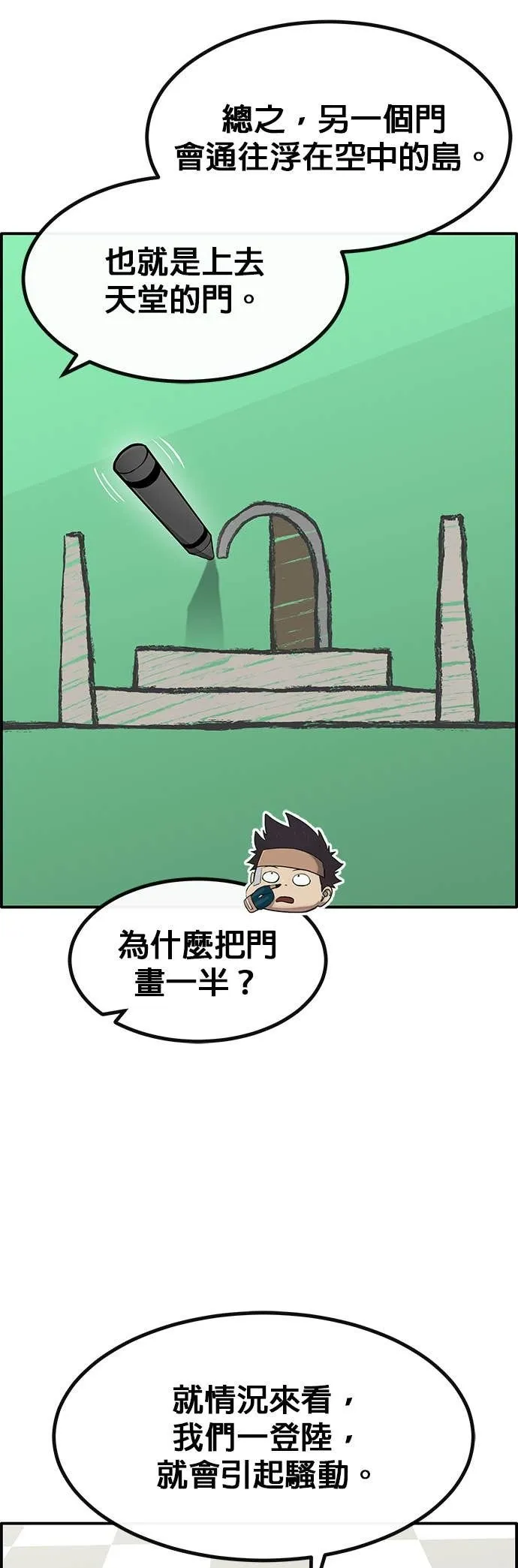 [第三季] 第21话 第37页