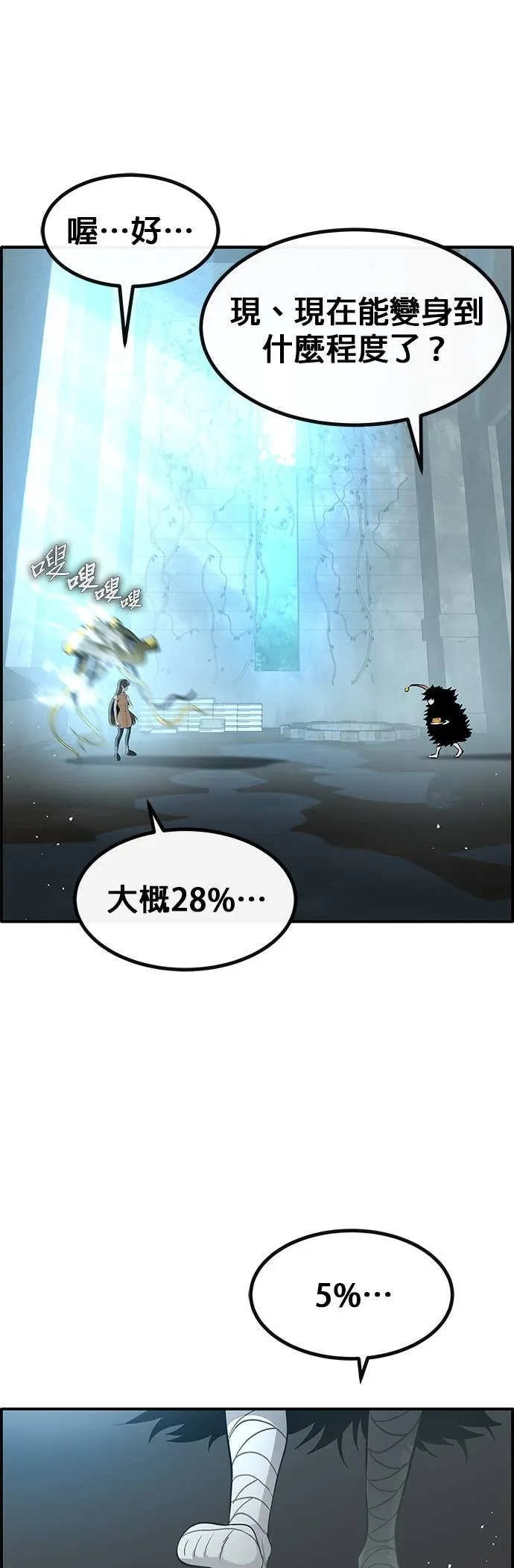 [第三季] 第21话 第52页