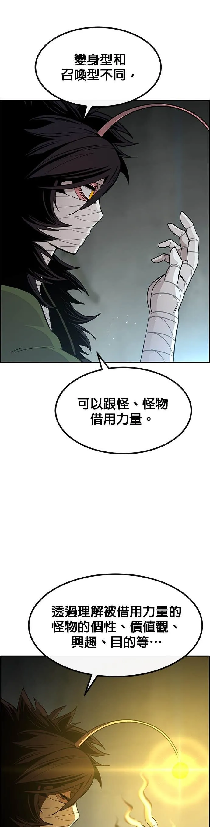 [第三季] 第21话 第56页