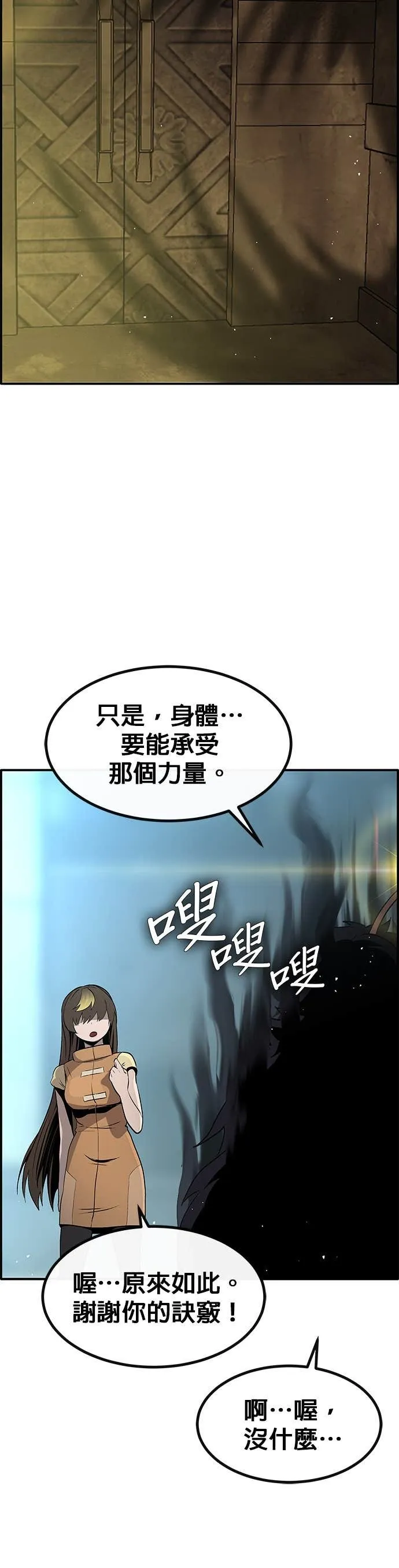[第三季] 第21话 第58页