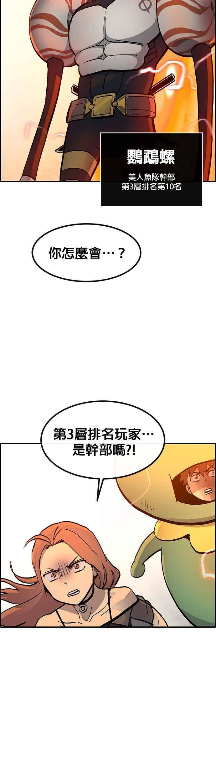 [第三季] 第23话 第6页