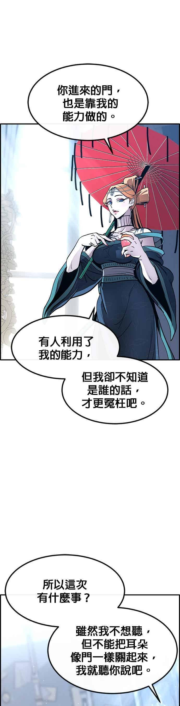 [第三季] 第23话 第69页