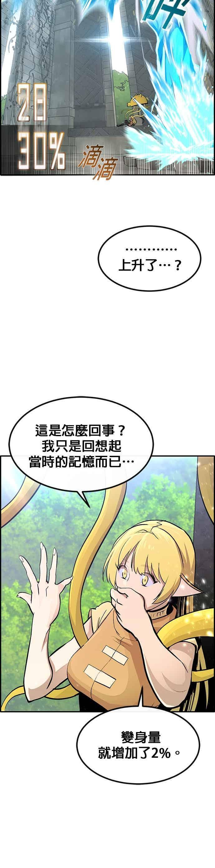 [第三季] 第24话 第56页