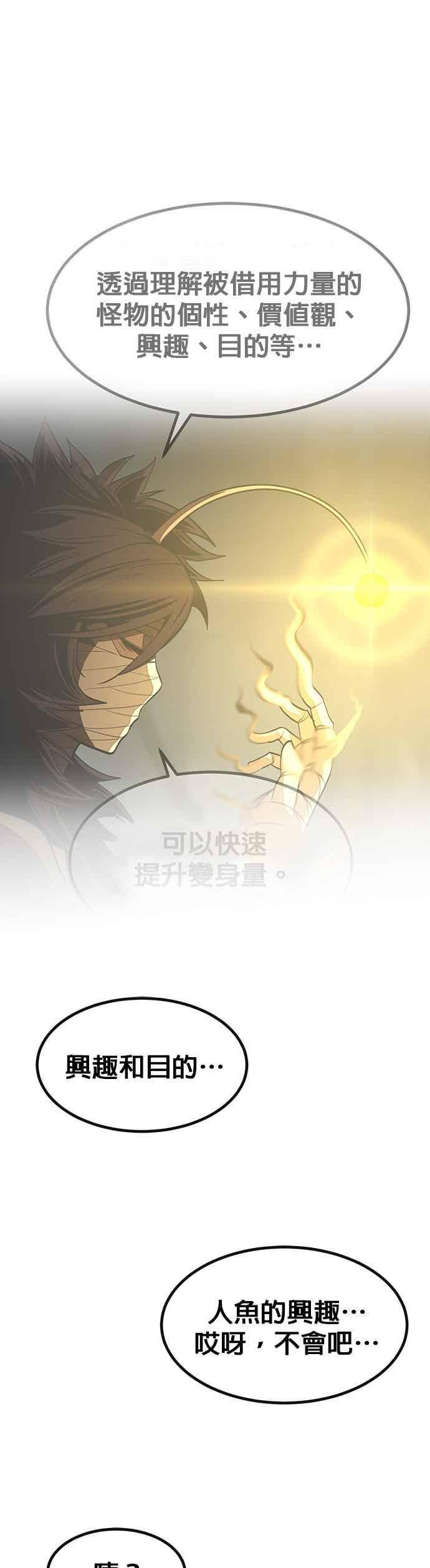 [第三季] 第24话 第57页
