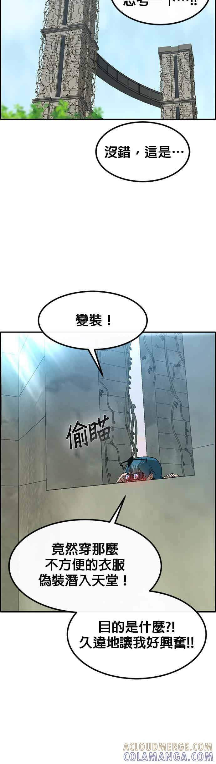 [第三季] 第24话 第70页