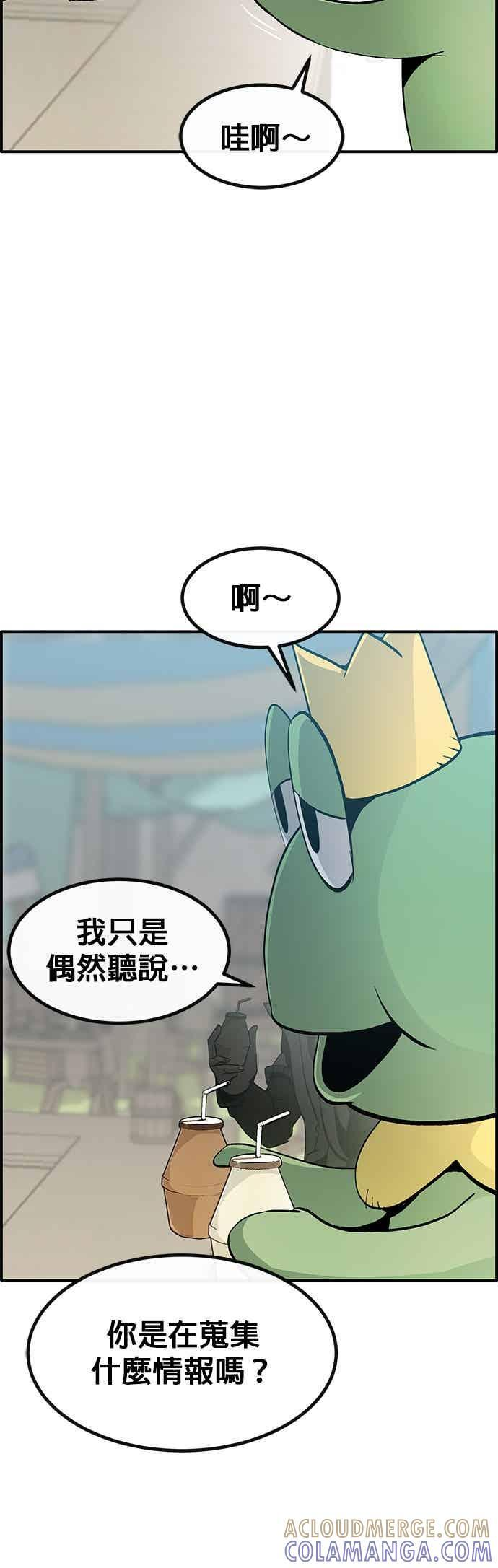 [第三季] 第24话 第73页