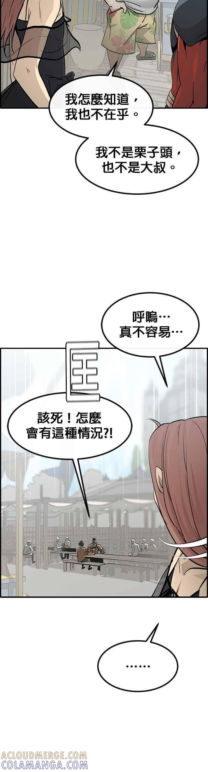 [第三季] 第25话 第7页