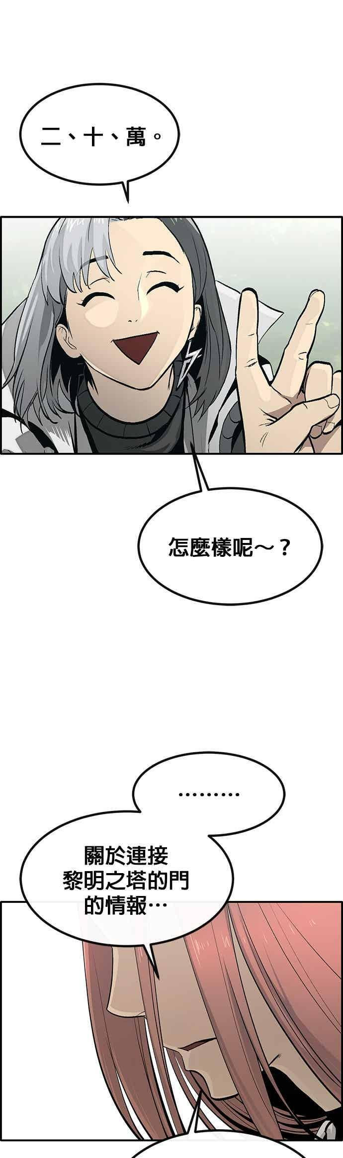 [第三季] 第25话 第45页