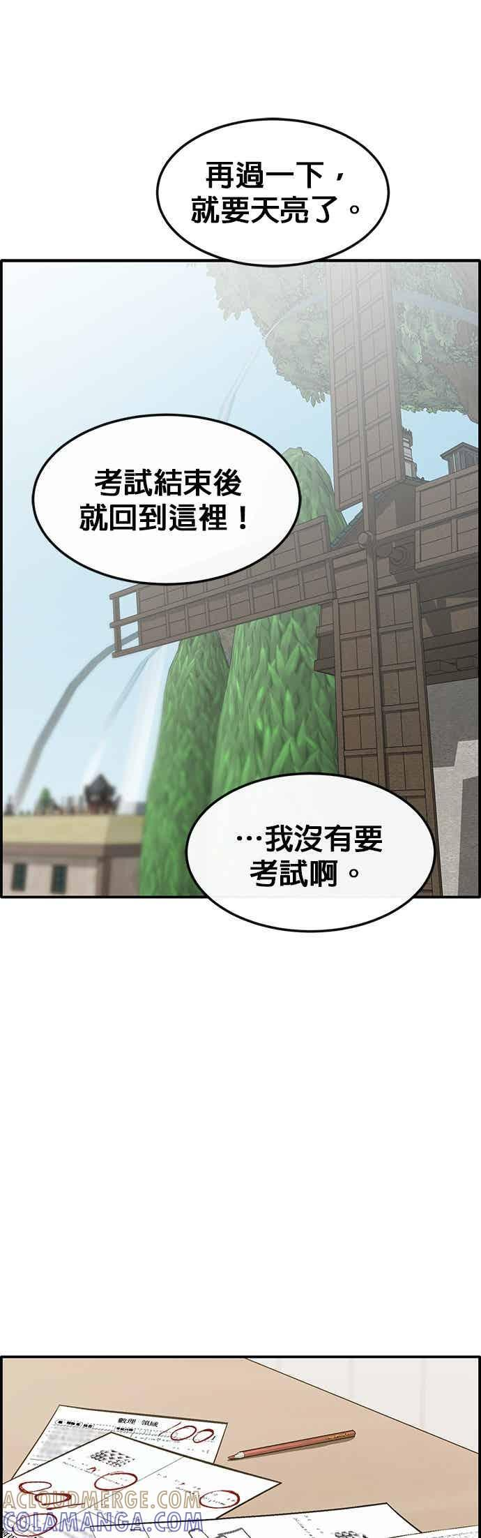 [第三季] 第26话 第4页