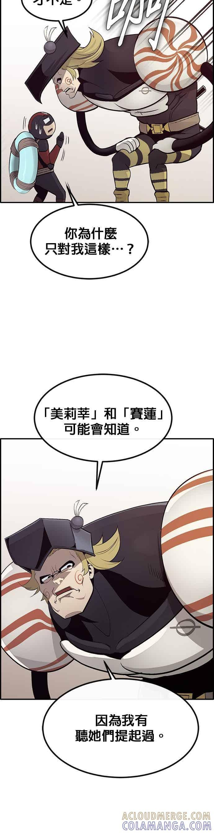 [第三季] 第27话 第28页