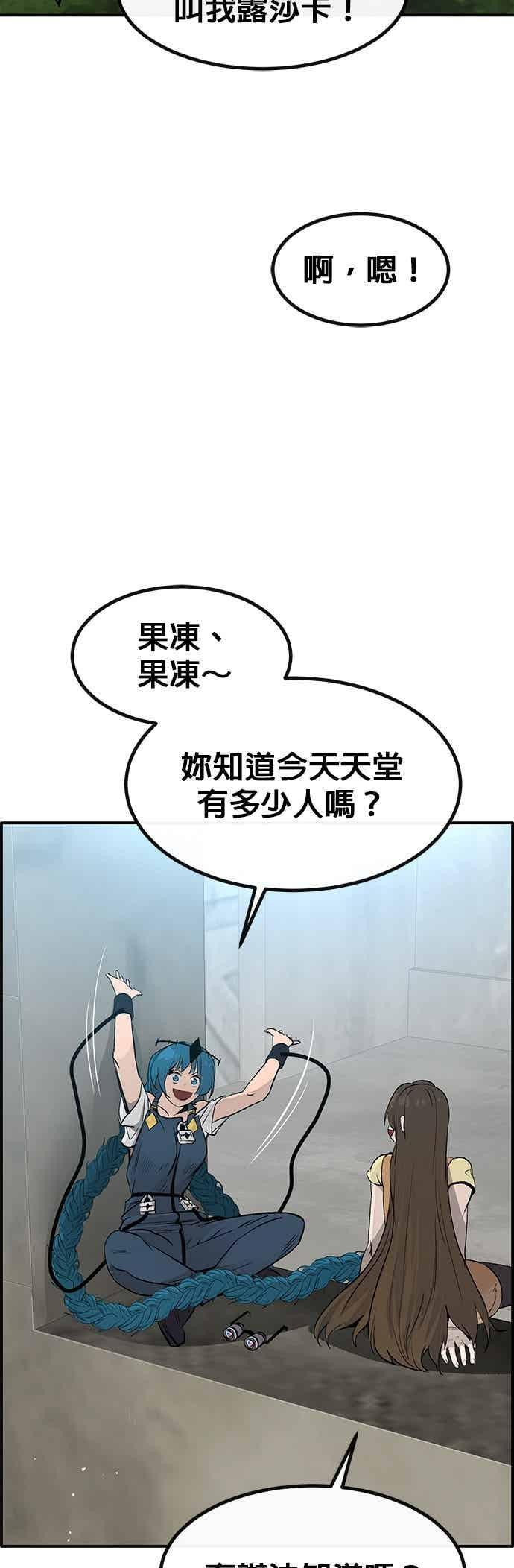 [第三季] 第27话 第47页