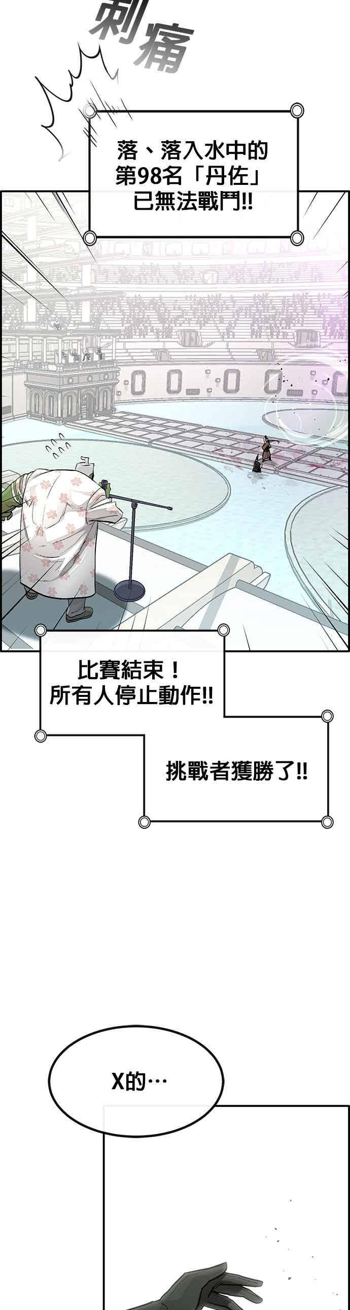 [第三季] 第28话 第57页