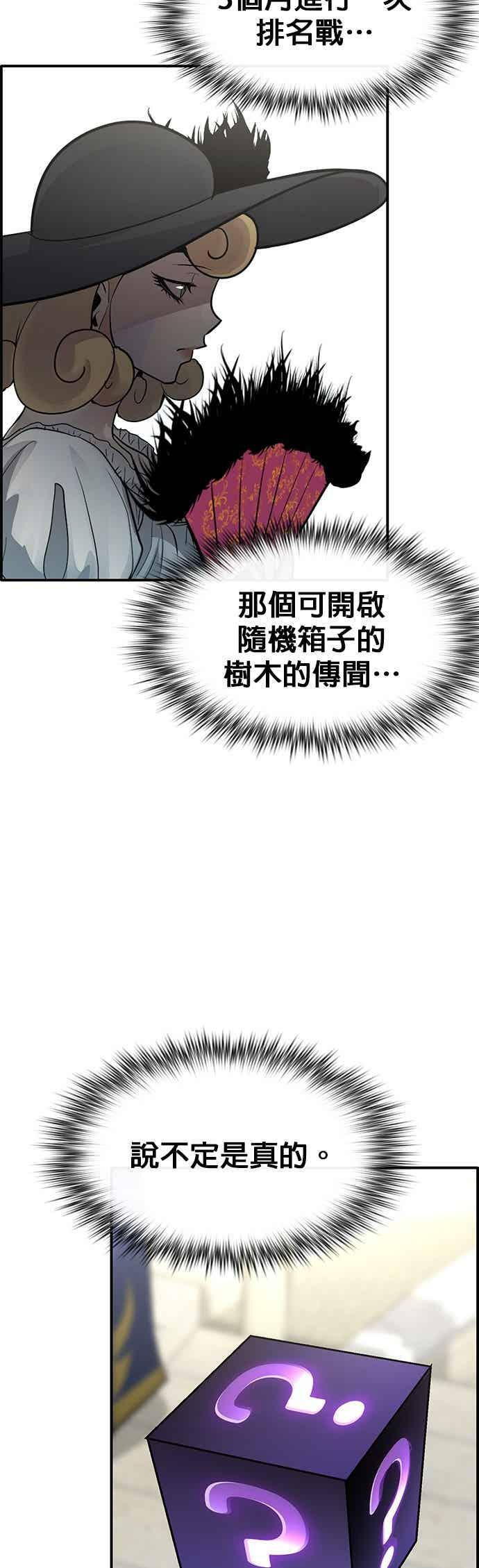 [第三季] 第29话 第8页