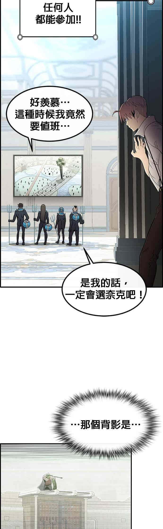 [第三季] 第29话 第38页