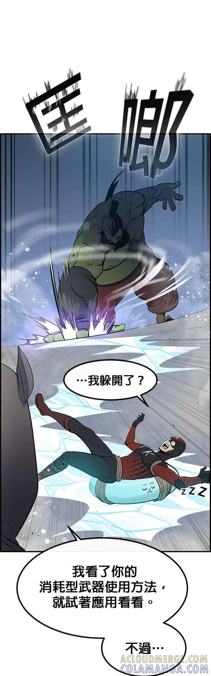 [第三季] 第29话 第61页