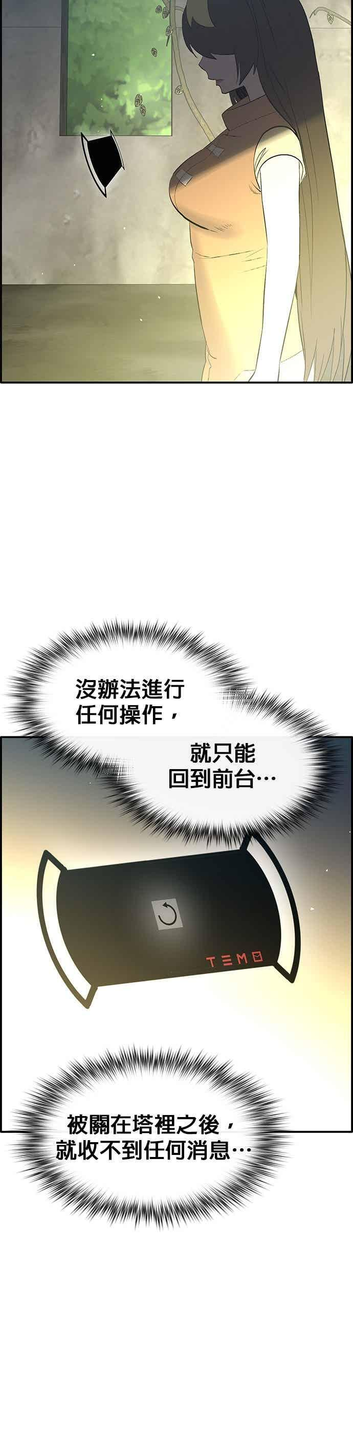 [第三季] 第30话 第6页
