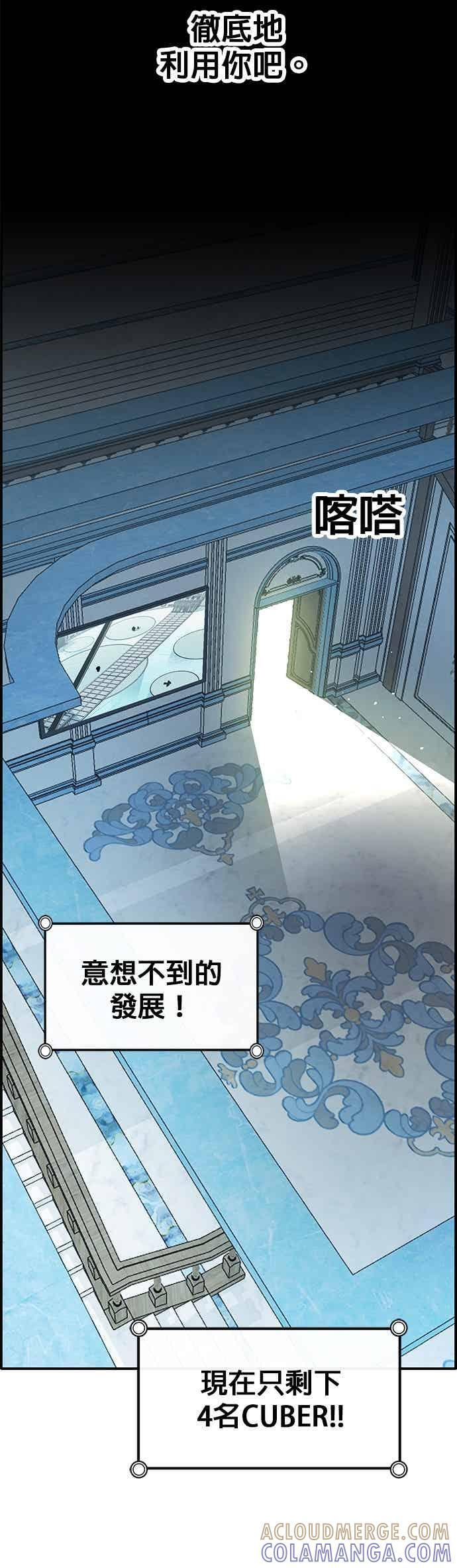 [第三季] 第30话 第52页