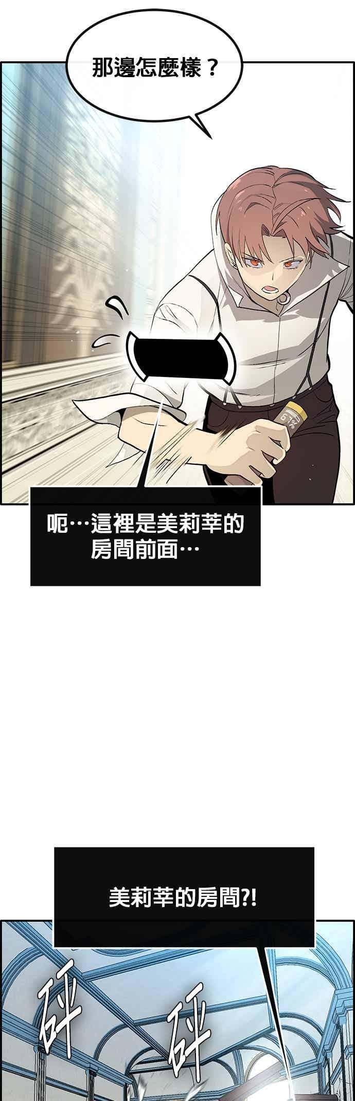 [第三季] 第31话 第5页
