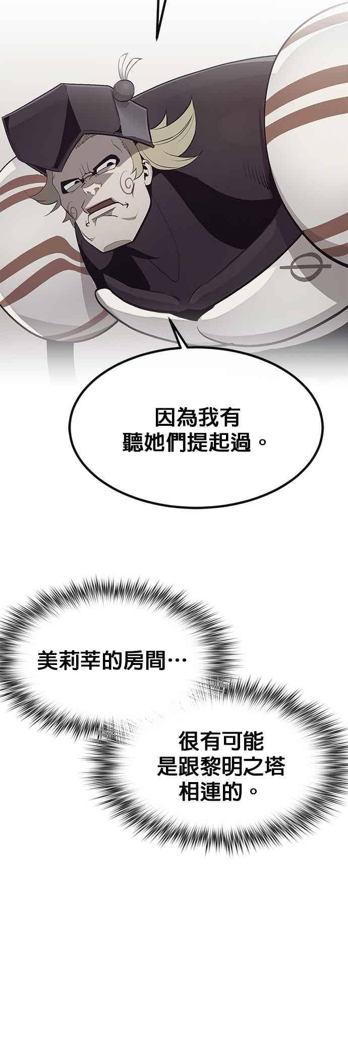 [第三季] 第31话 第9页
