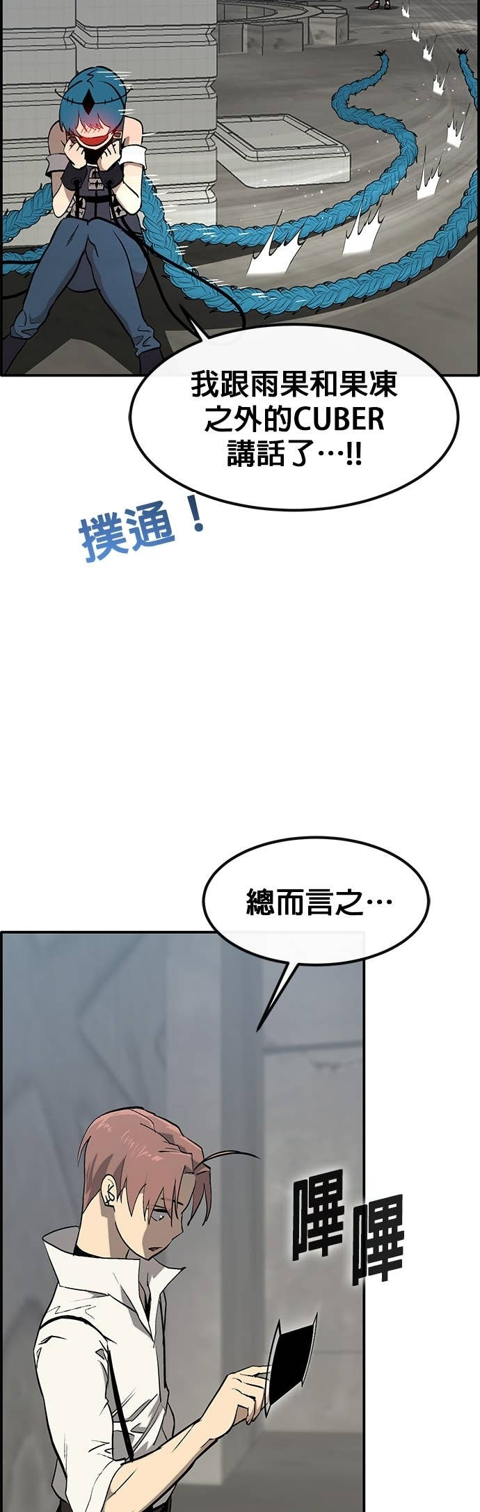 [第三季] 第37话 第12页