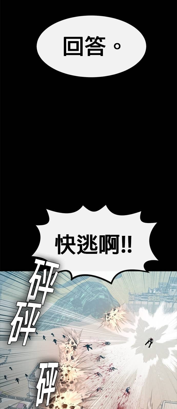 [第三季] 第38话 第29页