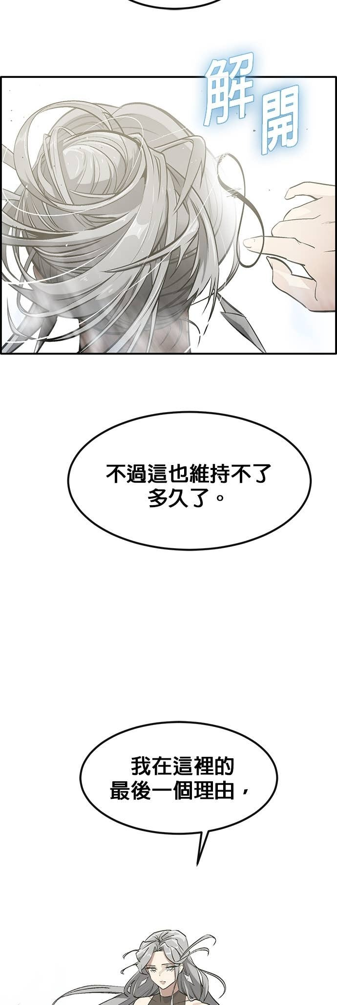 [第三季] 第39话 第74页
