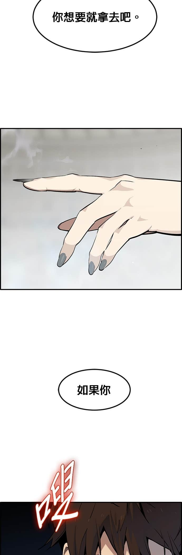 [第三季] 第39话 第77页