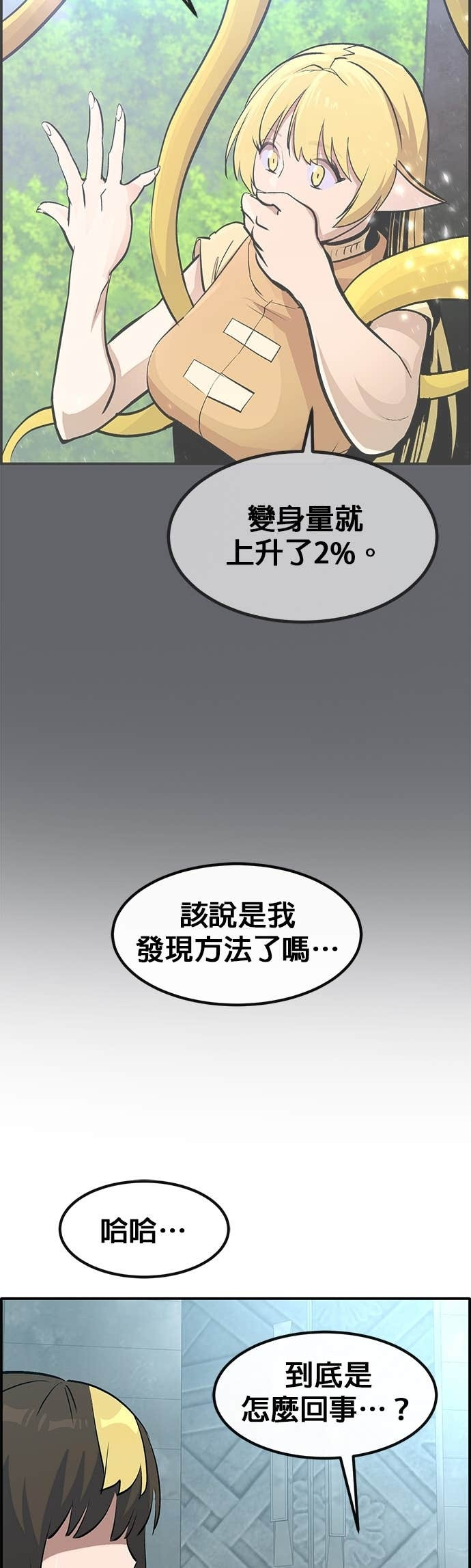 [第三季] 第41话 第31页