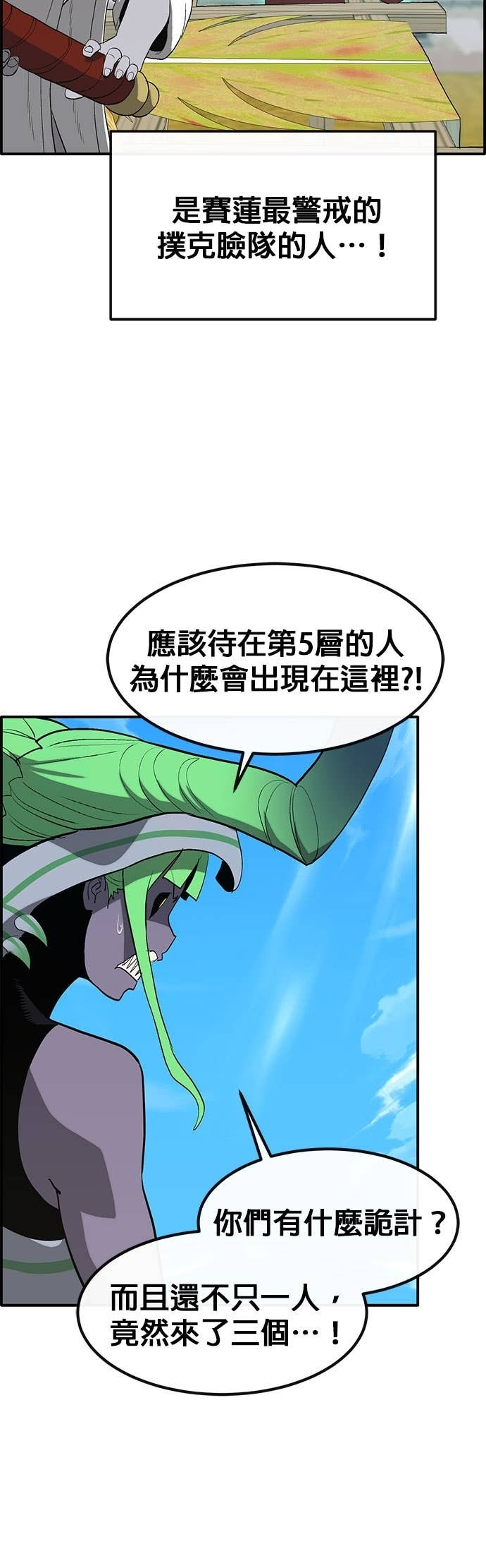 [第三季] 第42话 第45页