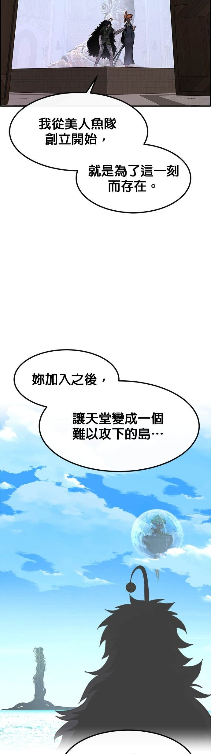 [第三季] 第43话 第70页