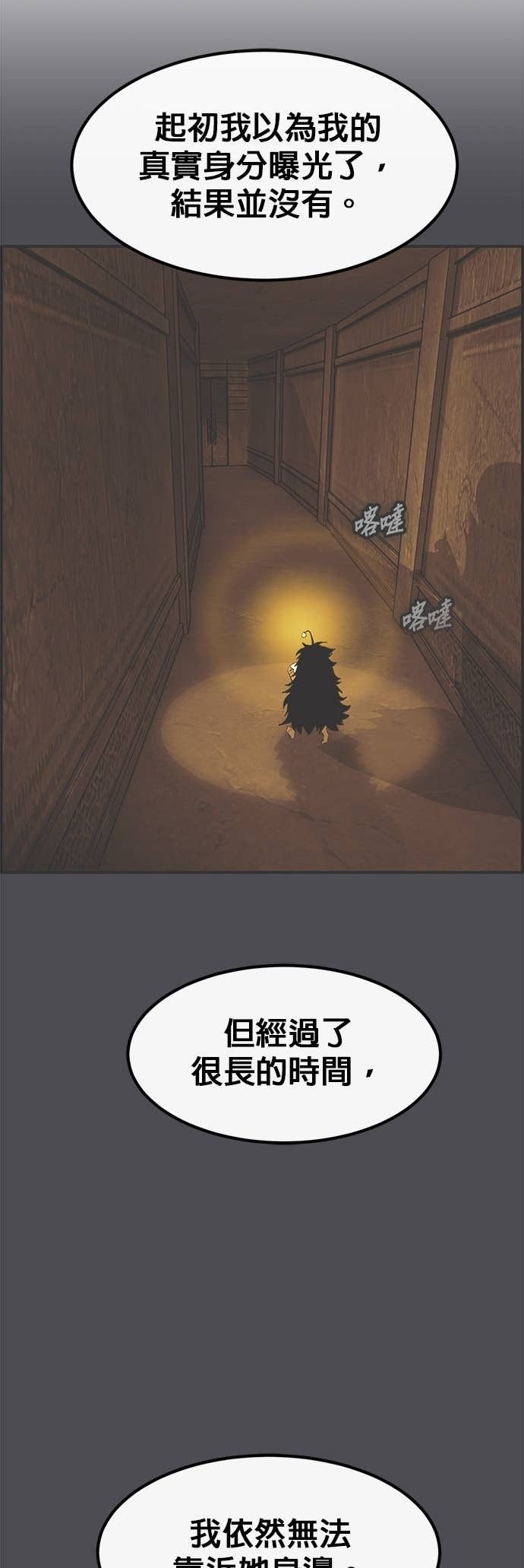 [第三季] 第43话 第73页