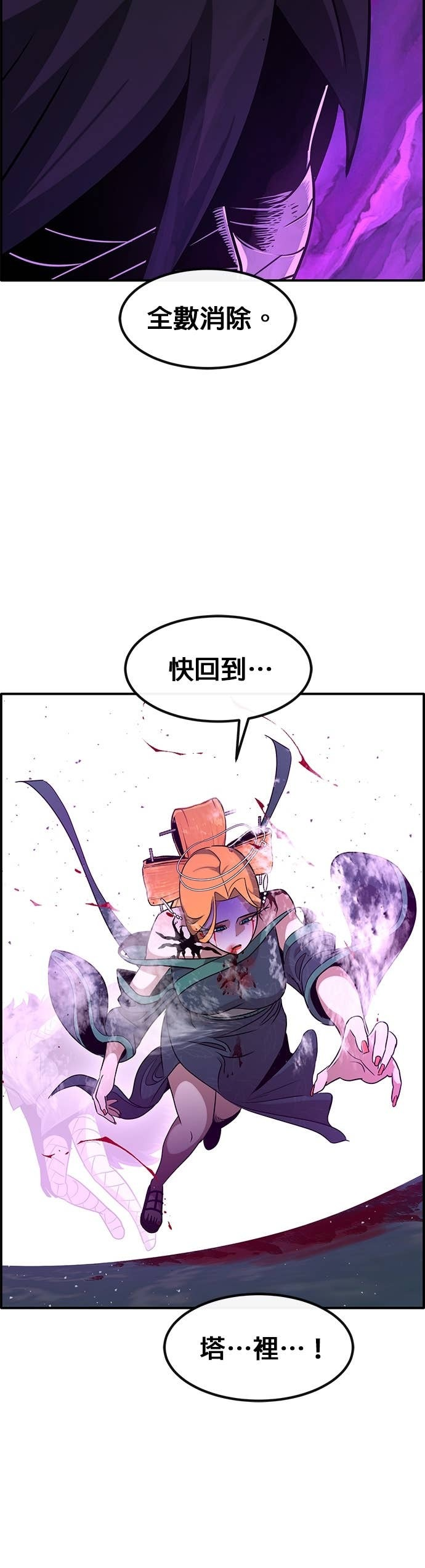 [第三季] 第43话 第79页